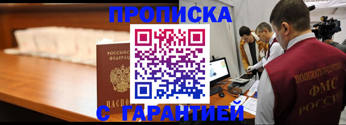 прописка гарантия в Балее