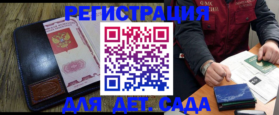временная регистрация в Балее