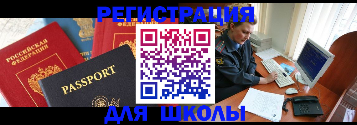 купить прописку в Балее